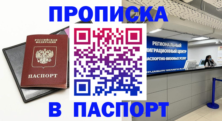 прописка для кредита в Смоленской области